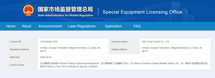 维替流体获国家市场监管总局特种设备制造许可资质