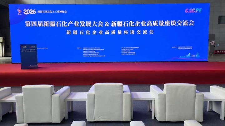 维替流体控制亮相第四届新疆石化展，以硬核科技赋能西部能源产业升级